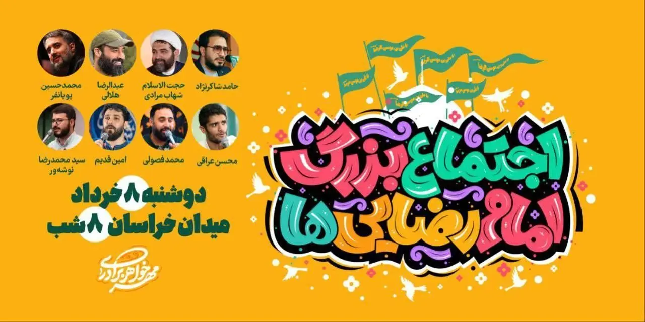 استقرار پردیس فرهنگی منطقه ۱۳ در اجتماع بزرگ امام رضایی‌ها

