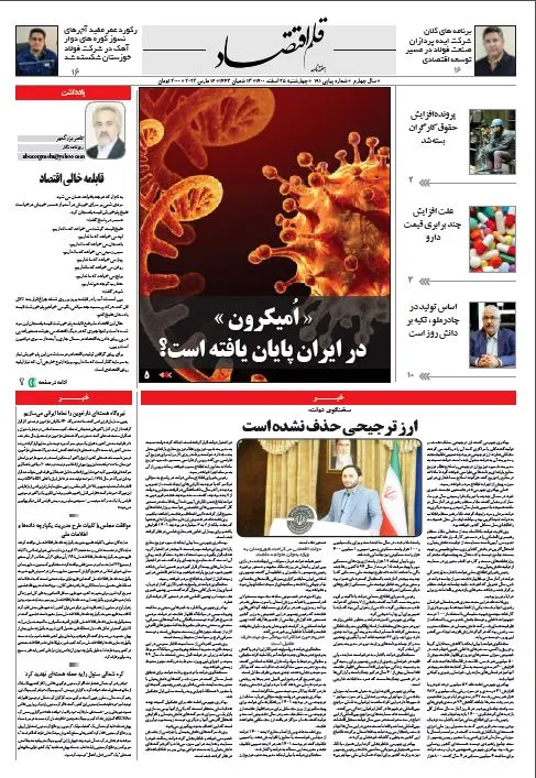 قلم اقتصاد 1400/12/25