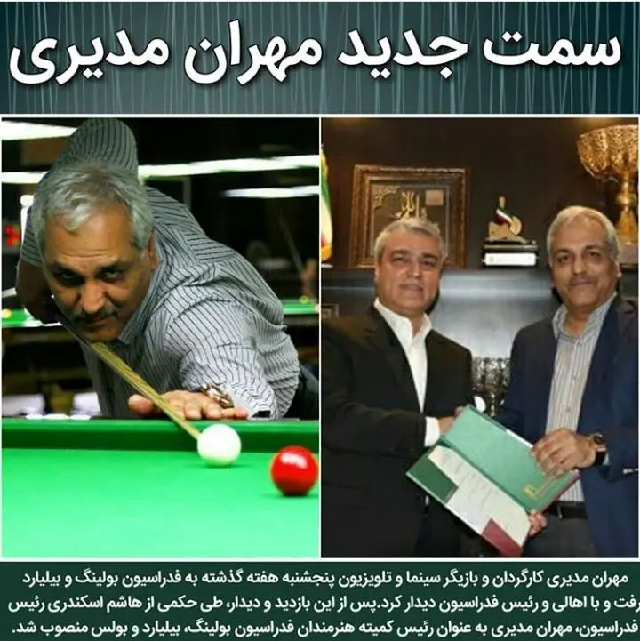 شغل جدید مهران مدیری + عکس