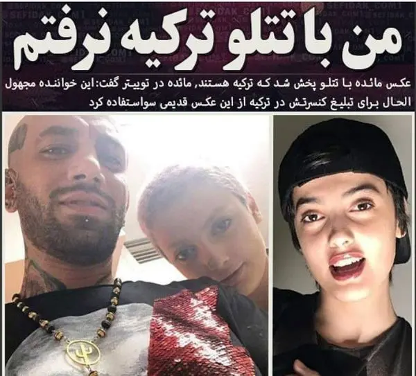 مائده هژبری: تتلو از من سواستفاده کرد + عکس