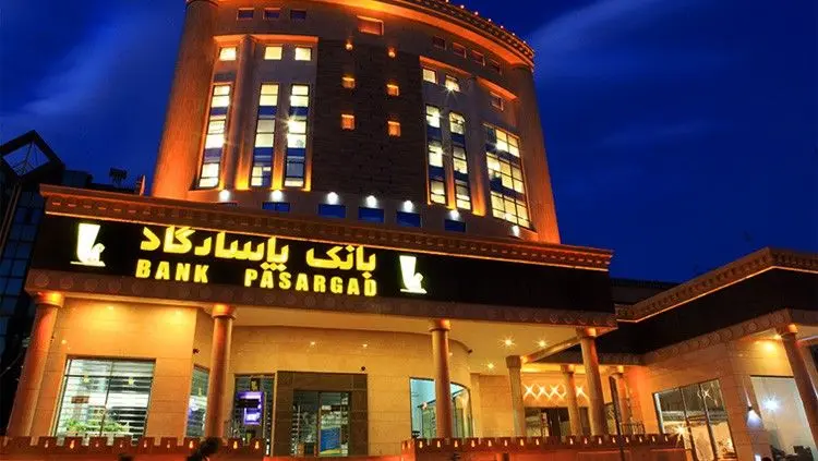 
 ساعات کار بانک پاسارگاد کاهش یافت