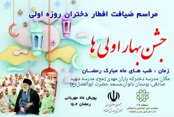 رنگ و بوی معنوی ماه مبارک رمضان با جانمایی 7 المان ماه اسماء الحسنی در منطقه 19