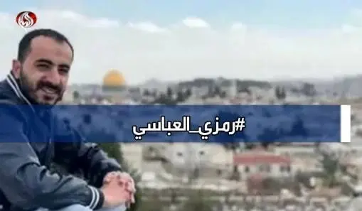ترند هشتگ "آزادی اسیر فلسطینی رمزی عباسی"


