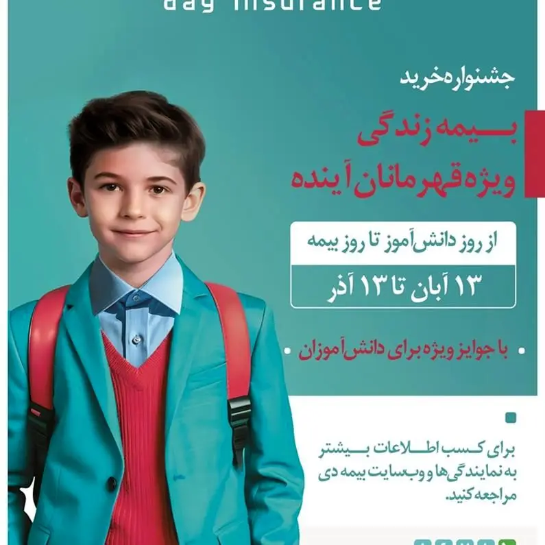 برگزاری جشنواره قهرمانان آینده توسط بیمه دی

