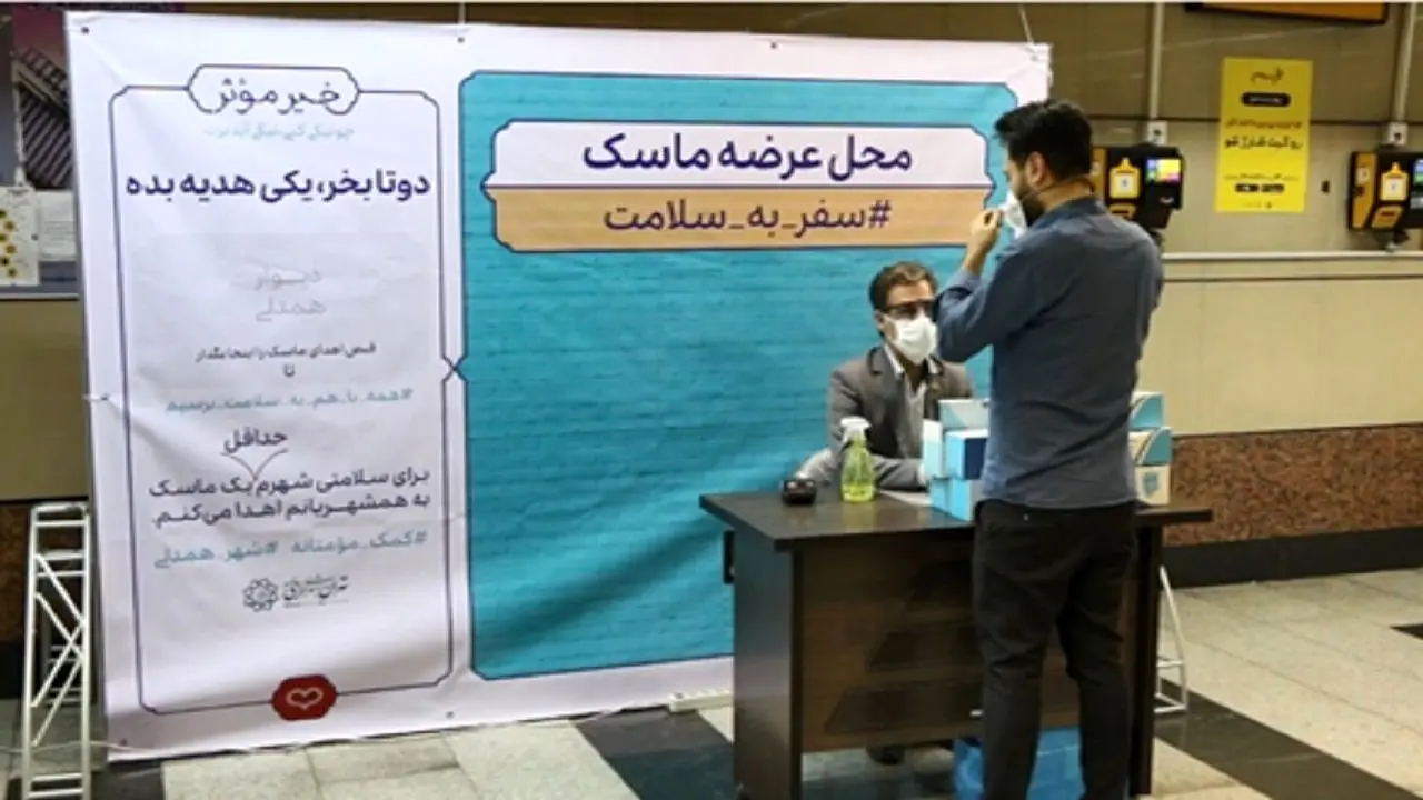 عرضه ماسک هزارتومانی در ایستگاه های مترو

