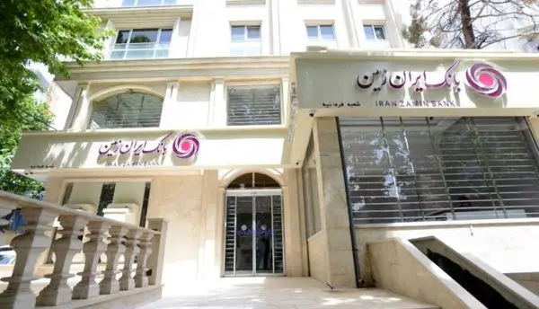 اعطای وام خرید لوازم خانگی و دیجیتال در بانک ایران زمین