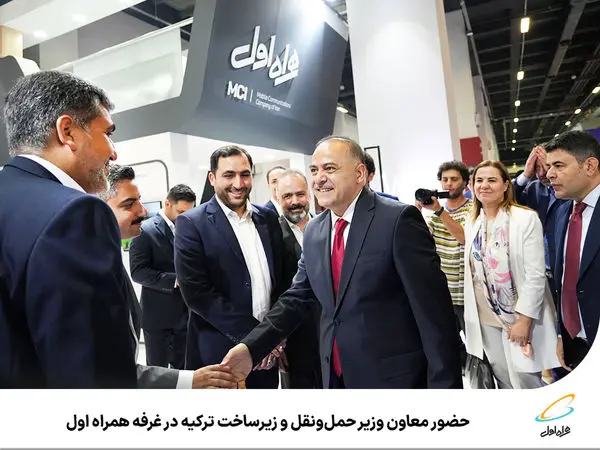 حضور معاون وزیر حملونقل و زیرساخت ترکیه در غرفه همراه اول