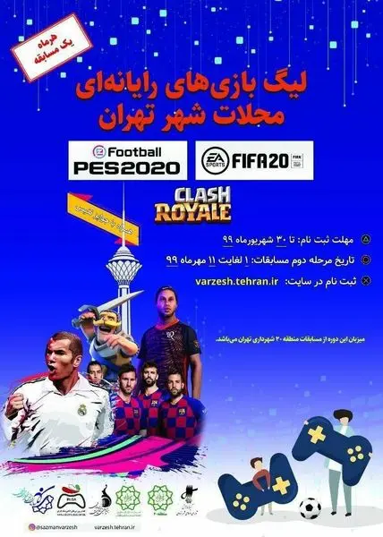 آغاز ثبت نام مرحله دوم لیگ بازی های یارانه ای در منطقه15 

