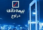 نمایندگان برتر جشنواره اوج، اقدامات بیمه رازی را مثبت ارزیابی کردند