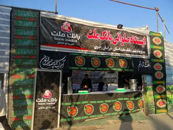 اسکان و پذیرایی از زائران حرم مطهر رضوی از سوی بانک ملت