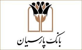 امکان دریافت پیامک تراکنش های بانکی مشتریان بانک پارسیان در پیام رسان آیگپ فراهم شد

