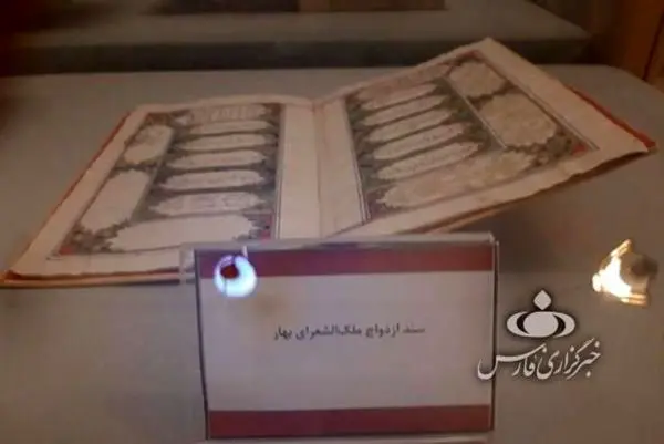 مهریه همسر ملک‌الشعرای بهار چقدر بود؟ +عکس
