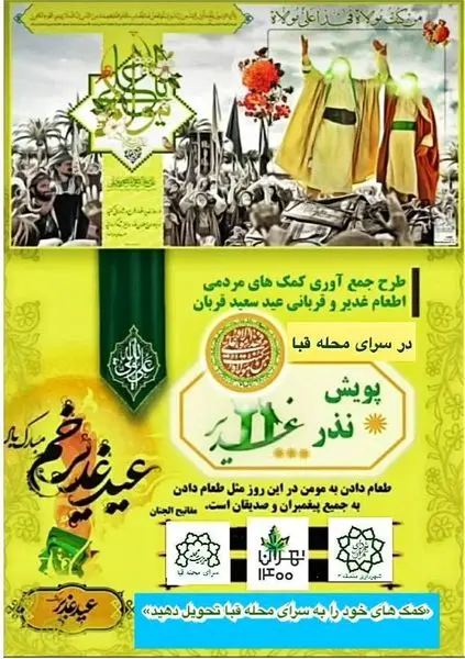 پویش «قربانی در قربان، اطعام در غدیر» در منطقه 3 برگزار می شود

