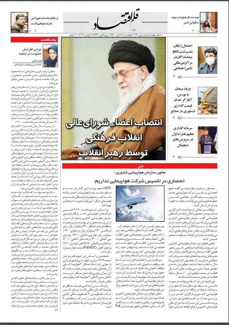 قلم اقتصاد 1400/08/26