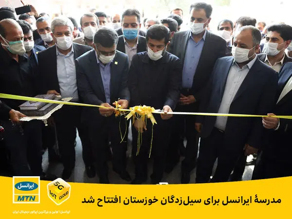 مدرسۀ ایرانسل برای سیلزدگان خوزستان افتتاح شد