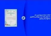 انتخاب شرکت پتروشیمی جم به عنوان واحد برتر پژوهش و فناوری صنایع استان بوشهر

