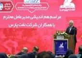 مراسم هم اندیشی مدیرعامل شرکت نفت پارس با کارکنان و تقدیر از همکاران با عملکرد نمونه

