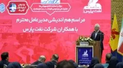 مراسم هم اندیشی مدیرعامل محترم نفت پارس با کارکنان و تقدیر از همکاران با عملکرد نمونه برگزار شد