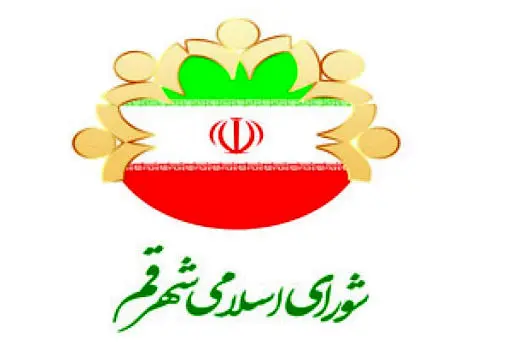 پیام تبریک شهردار قم به منتخبین شورای اسلامی شهر قم