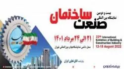 حضور بیمه تعاون در بیست و دومین نمایشگاه بین المللی صنعت ساختمان تهران

