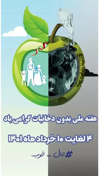  اجرای ویژه برنامه های هفته ملی بدون دخانیات در منطقه 15