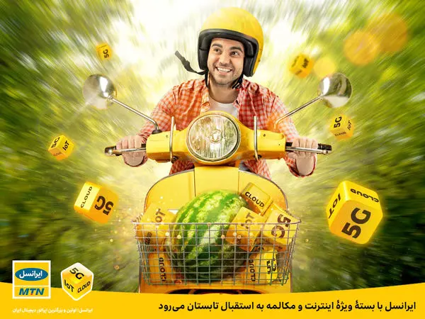 ایرانسل با بستۀ ویژۀ اینترنت و مکالمه به استقبال تابستان میرود