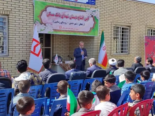 بیست و پنجمین مدرسه شهدای بانک مسکن در زنجان افتتاح شد

