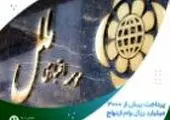 پرداخت بیش از ۱۰۰۰ میلیارد ریال وام قرض الحسنه
