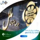 پرداخت بیش از ۲۰۰۰ میلیارد ریال وام ازدواج
