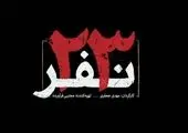 «قسم» مرداد به سینماها می‌آید