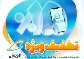 برگزاری دومین دور جایزه سال استیکر با همراهی همراه اول