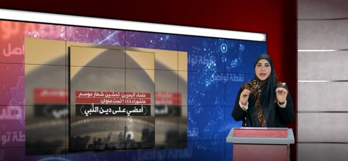 مواجهه رژیم بحرین با برگزاری آداب مذهبی ماه محرم
