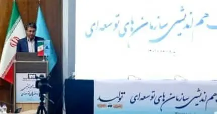 نقش آفرینی نوین سازمان های توسعه ای با آینده پژوهی اقتصادی صنعتی