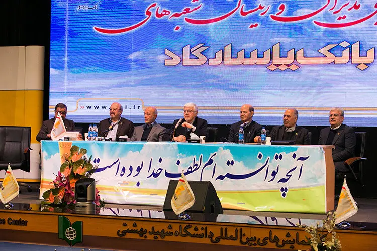 همایش سراسری مدیران بانک‌پاسارگاد برگزار شد