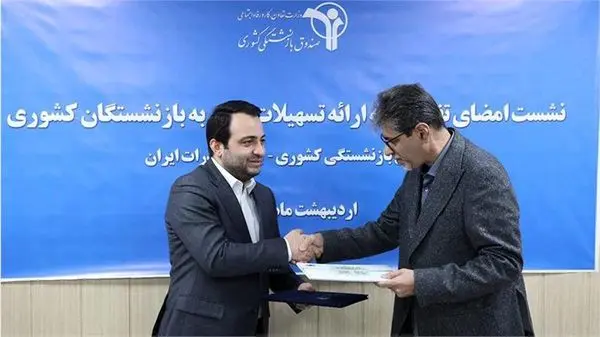 امضای تفاهمنامه ۱۹ هزار میلیارد تومانی صندوق بازنشستگی کشوری و بانک صادرات ایران برای ارائه تسهیلات متنوع مالی به بازنشستگان کشوری