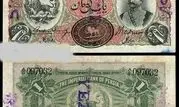 نخستین اسکناس ایران در دوره ناصرالدین شاه+عکس