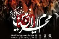 نمایشگاه عکس «محرم ایران زمین» در ایوان انتظار