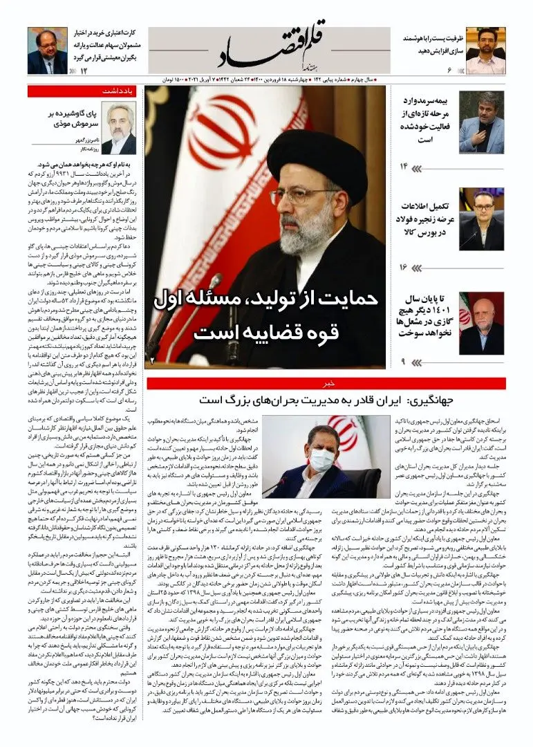 قلم اقتصاد 1400/01/18