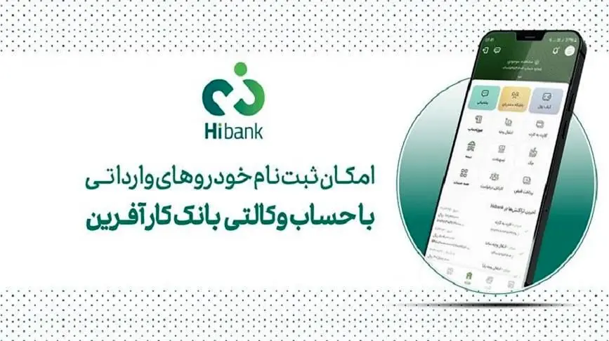 تمدید مهلت خرید خودروهای وارداتی با حساب وکالتی بانک کارآفرین

