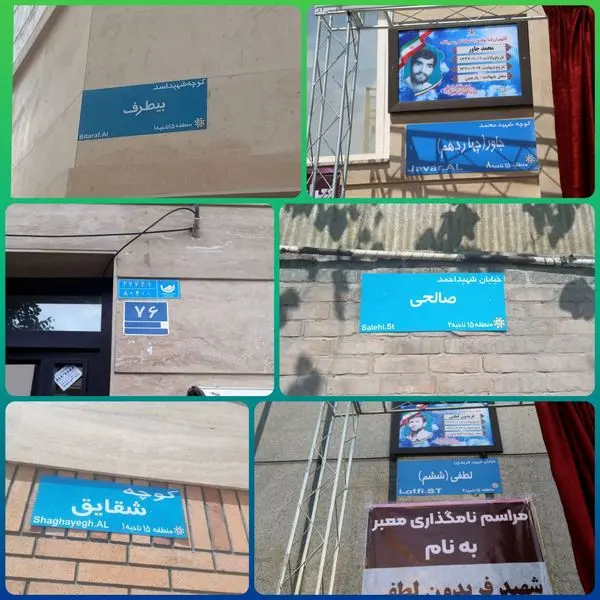 بهسازی 1260 تابلوی شناسایی معابر و منزل در منطقه 15