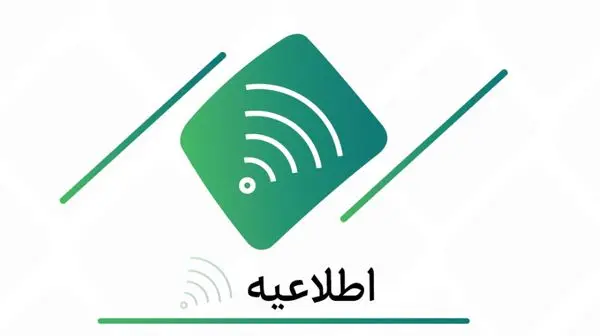 ساعت کاری ستاد و شعب بانک کارآفرین اعلام شد