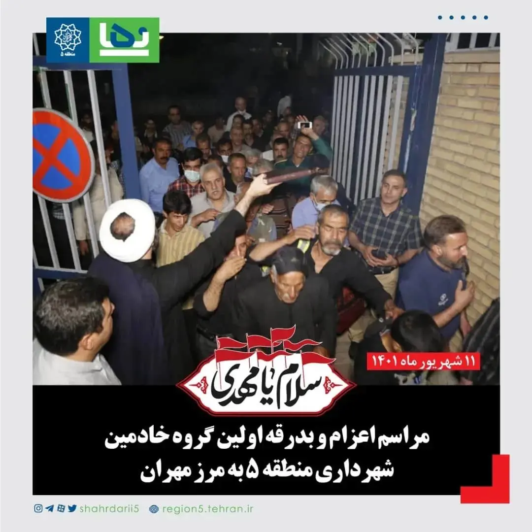 اعزام اولین گروه از خادمین به مرز مهران