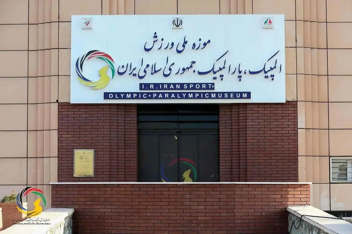 نمایش یادمان شهدای ورزشکار تجاوزات اسرائیل در موزه ملی ورزش