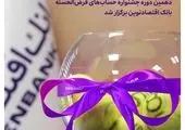 911 میلیارد ریال جایزه برای بیش از 87،000 سپرده‌گذار نیکوکار


