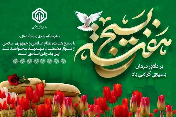 نقش مؤثر بسیج در عدالتخواهی و خدمترسانی صادقانه به مردم
