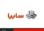 پیش فروش محصولات گروه خودروسازی سایپا در هفته جاری

