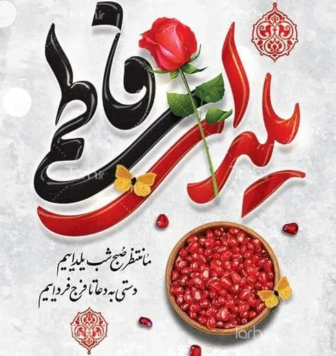 برگزاری آیین گرامیداشت یلدای ۱۴۰۱ در بوستان پیروزی