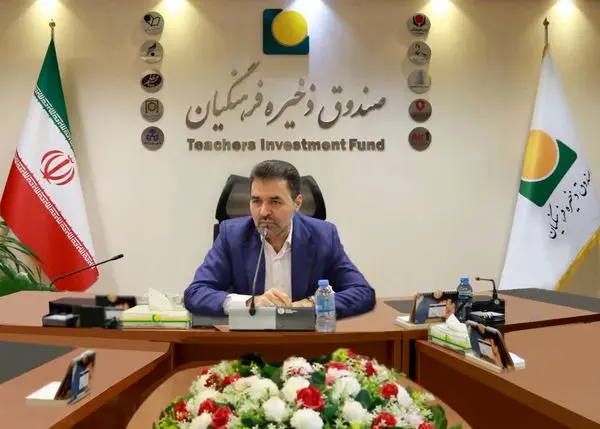 افزایش 60 درصدی سود تلفیقی هلدینگهای تابعه صندوق ذخیره فرهنگیان