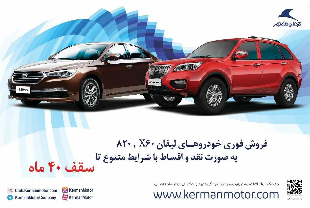 فروش فوری خودروهای 820 و لیفان X60