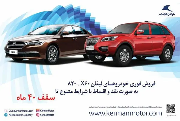 فروش فوری خودروهای 820 و لیفان X60